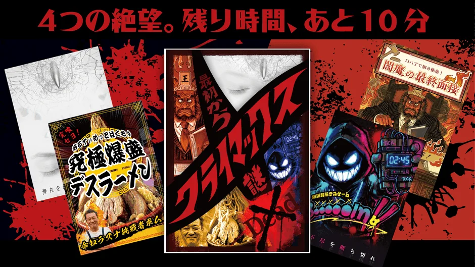 4つの絶望をテーマにしたポスター