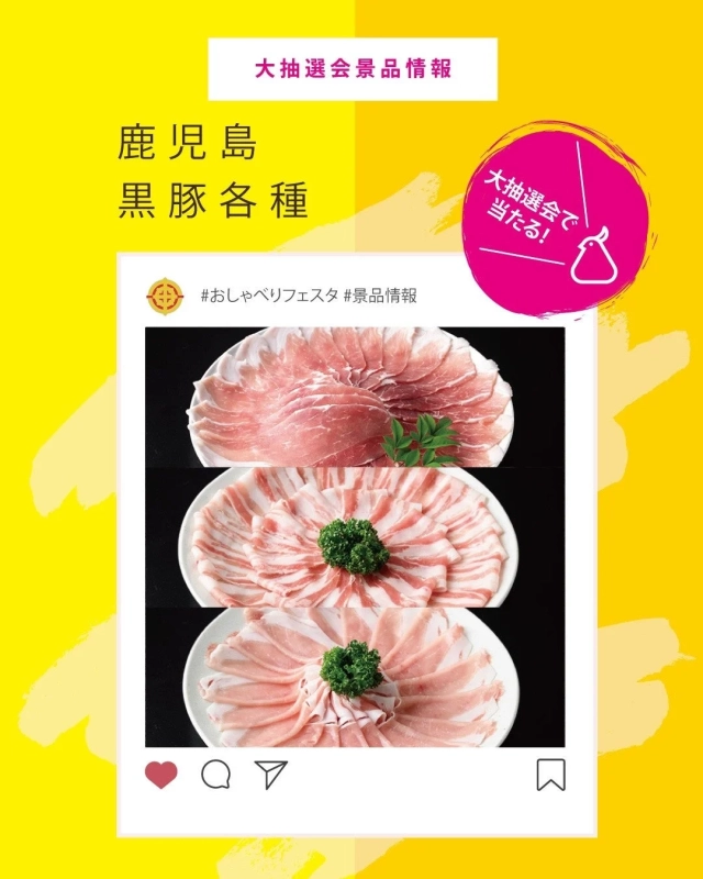 鹿児島黒豚景品