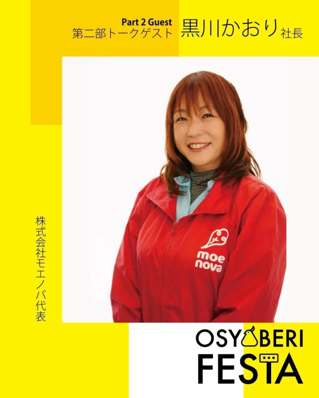 黒川かおりさん