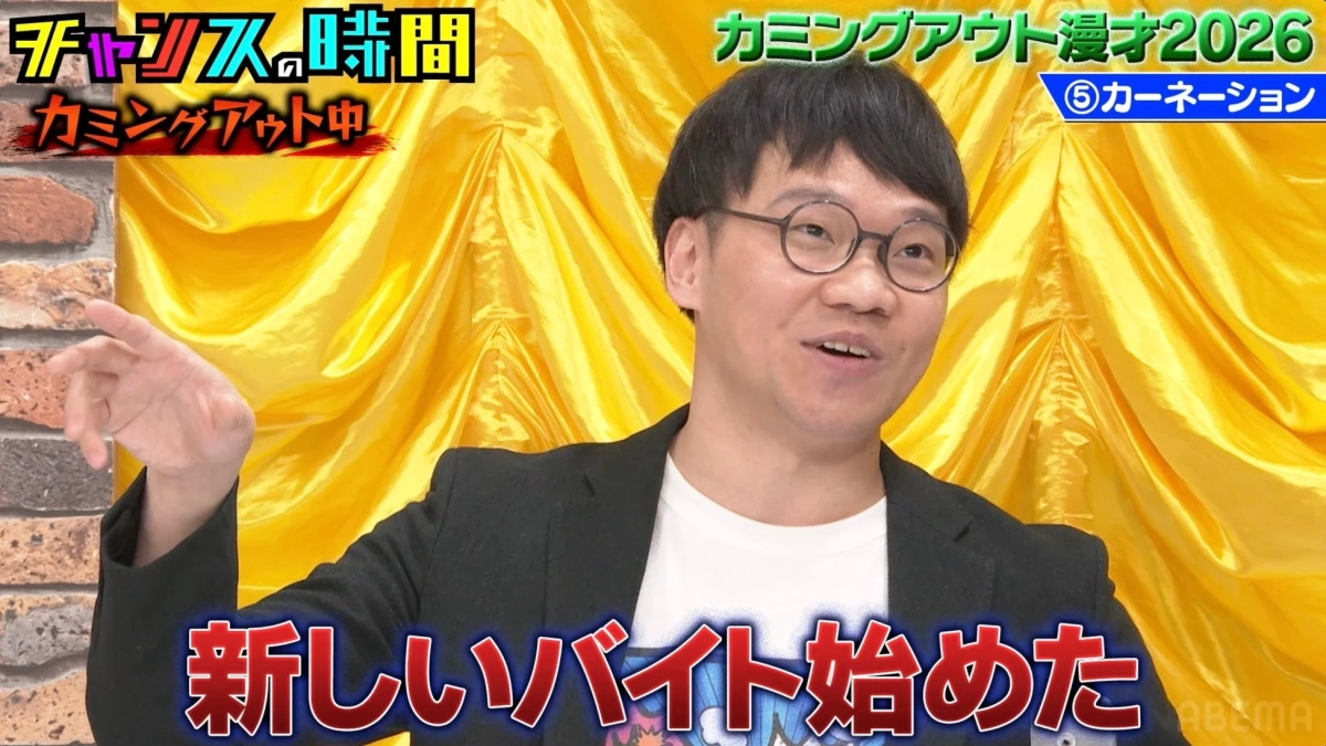カーネーション・岡下さんの「新しいバイト始めた」