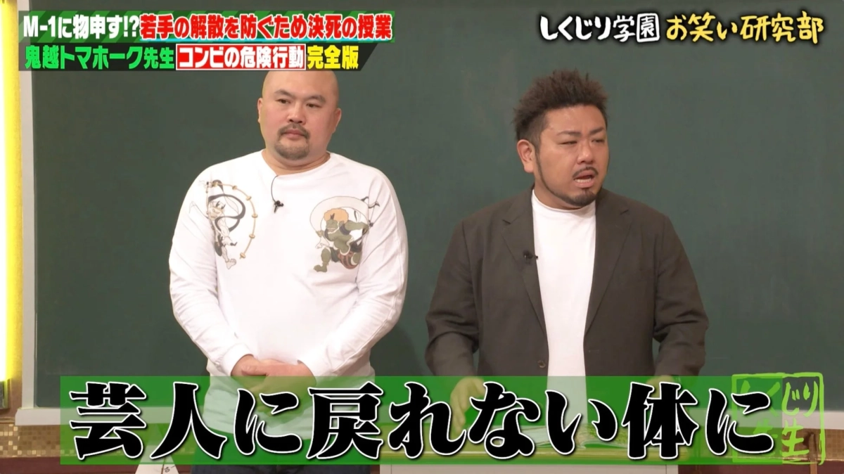 鬼越トマホーク先生の授業風景