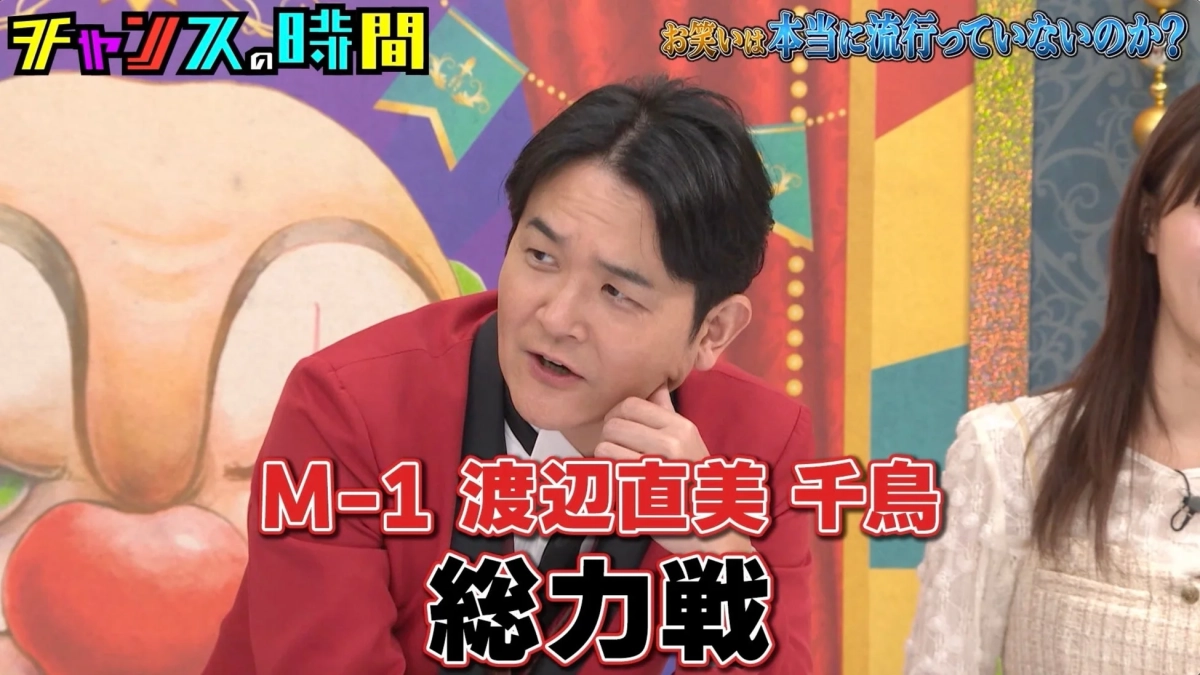 M-1 渡辺直美 千鳥 総力戦