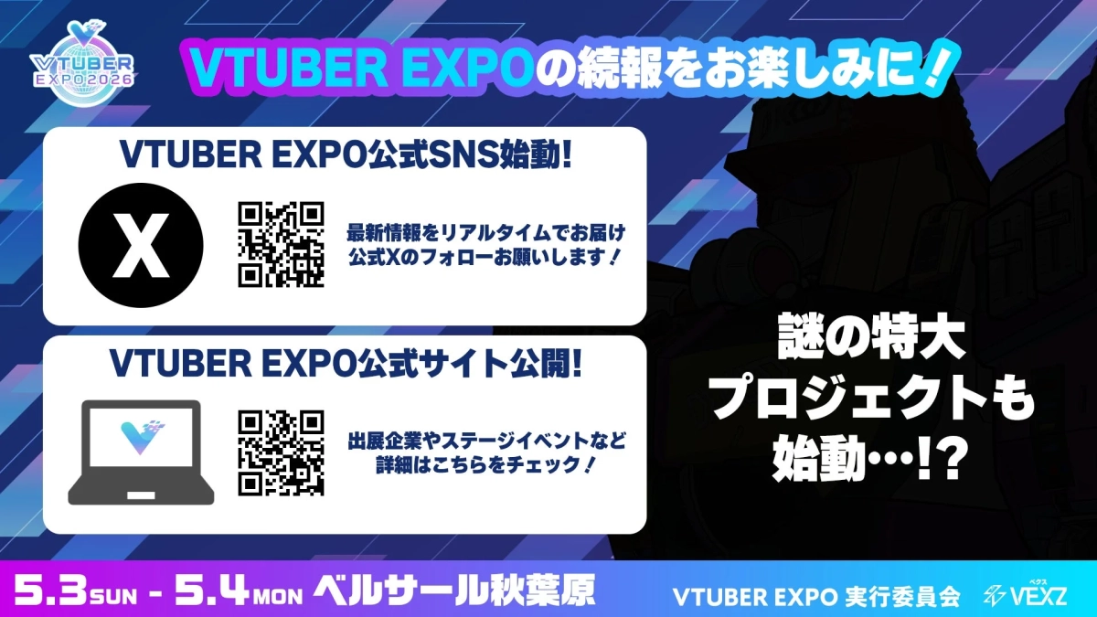 VTUBER EXPO 2026 VTUBER EXPOの続報をお楽しみに!