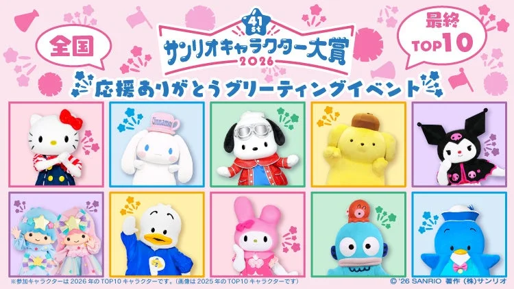 応援ありがとうグリーティングイベント