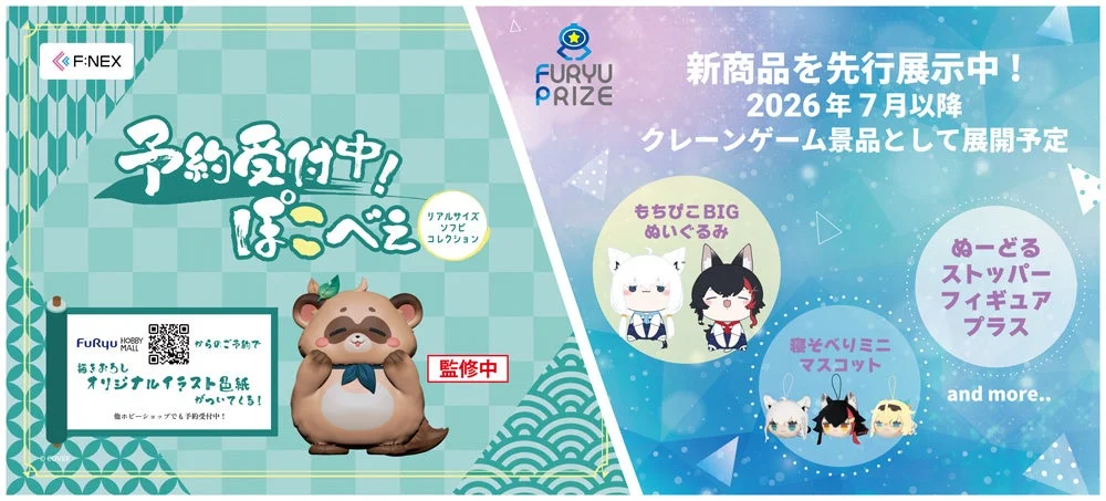 ぽこべぇソフビと新作プライズ