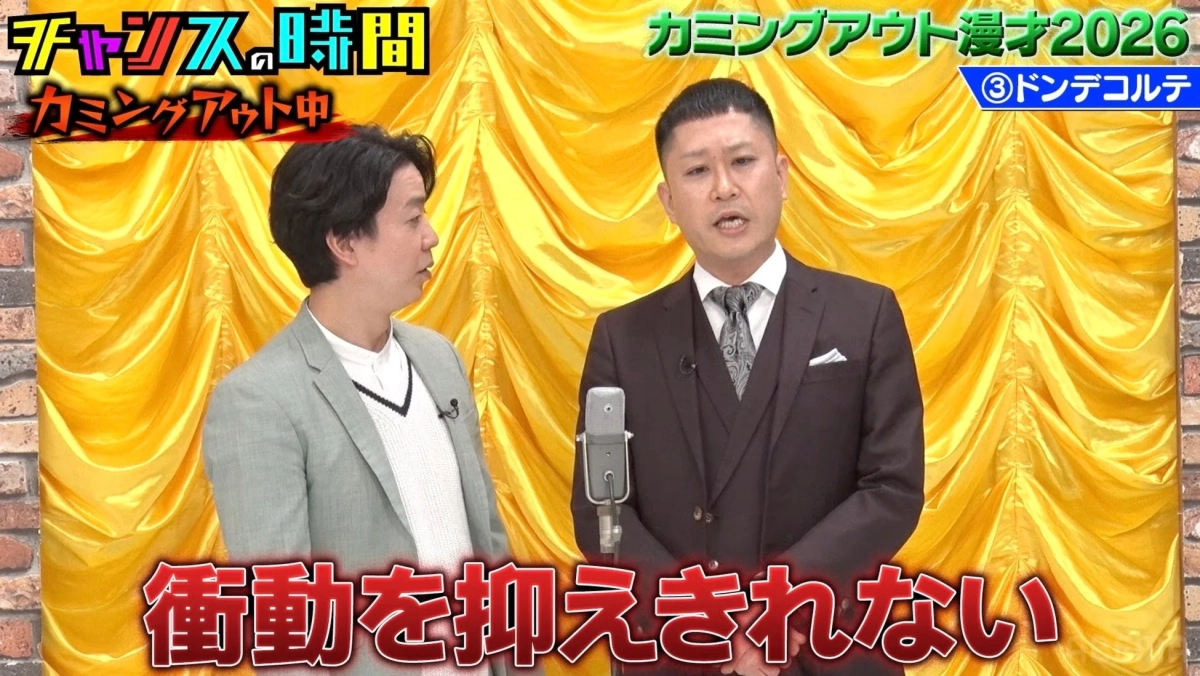 ドンデコルテ・渡辺さんの「衝動を抑えきれない」