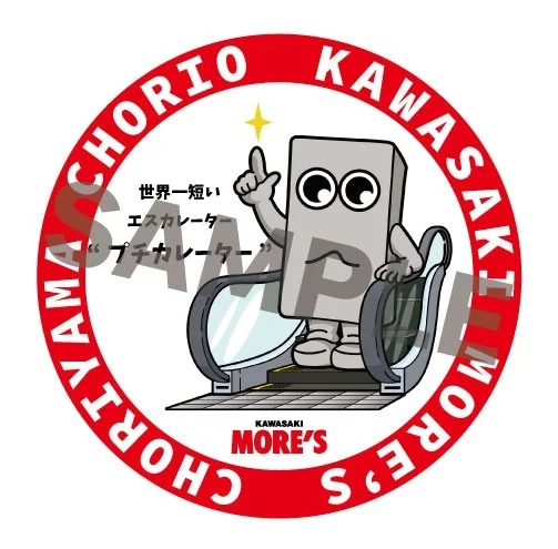 世界一短いエスカレーター「プチカレーター」をテーマにした、川崎モアーズのロゴマークとキャラクターのイラスト