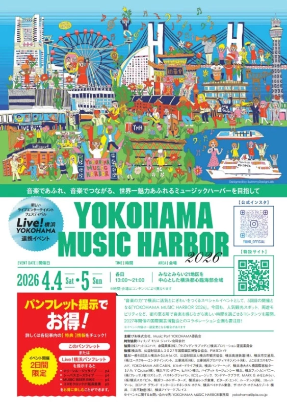 イベントパンフレット