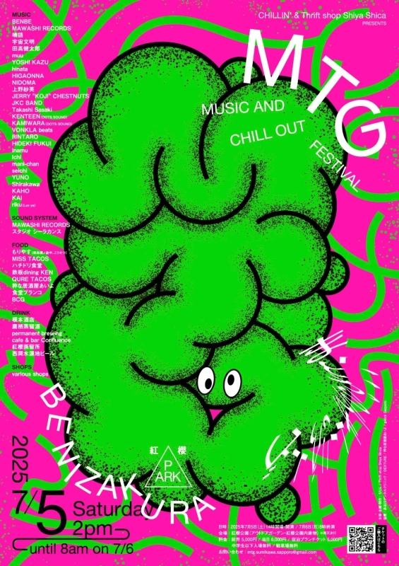 MTG MUSIC AND CHILL OUT FESTIVAL 2025のポスター