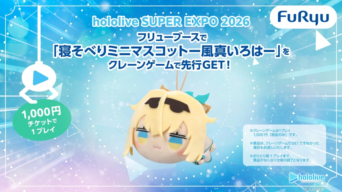 クレーンゲーム先行体験