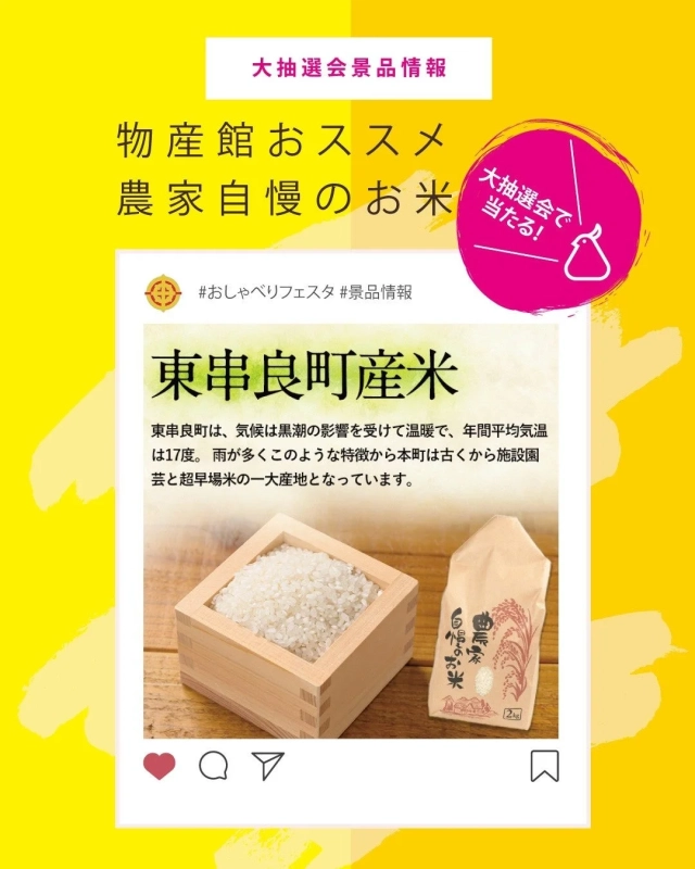 東串良町産米景品