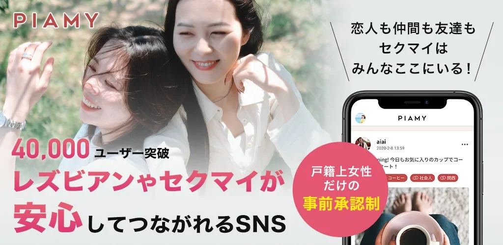 PIAMYアプリの紹介画面