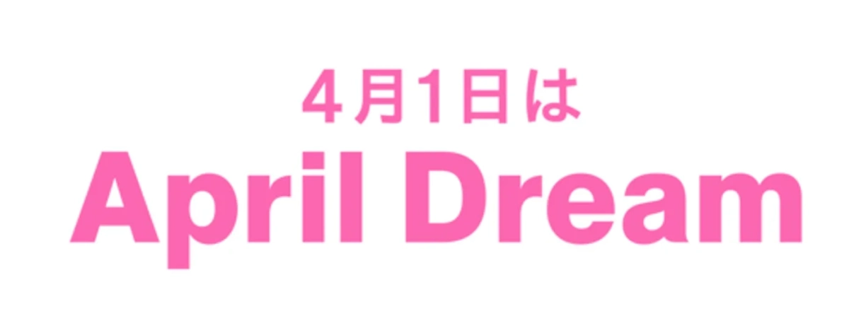 「4月1日はApril Dream」のロゴ