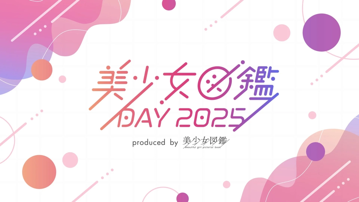 美少女図鑑 DAY 2025 イベント告知グラフィック