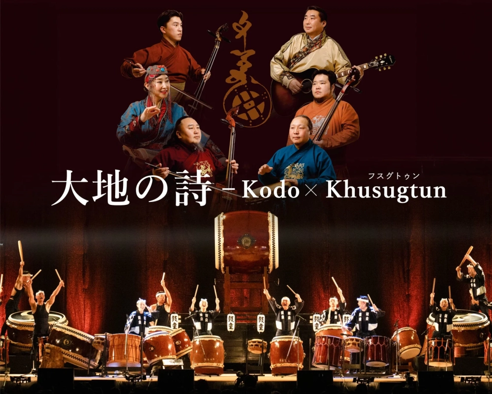 大地の詩 — Kodo x Khusugtun（フスグトゥン）