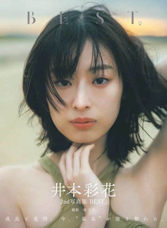 井本彩花2nd写真集「BEST,」の表紙