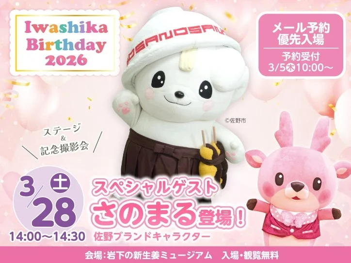 佐野ブランドキャラクター「さのまる」