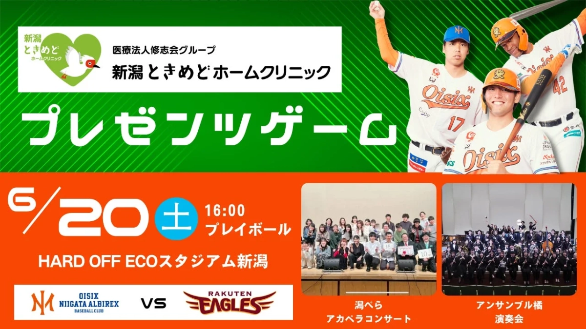 6月20日の試合告知ポスター