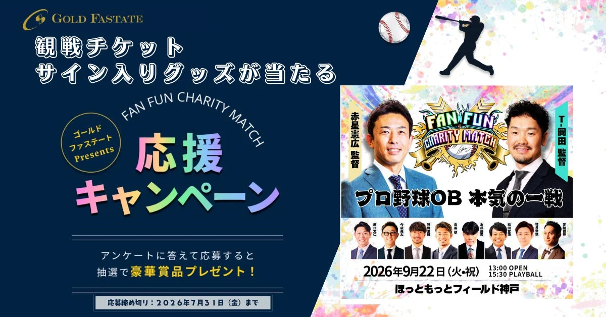 キャンペーン告知