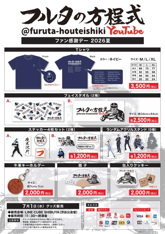 オフィシャルグッズ