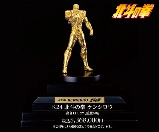 北斗の拳 ケンシロウ純金置物