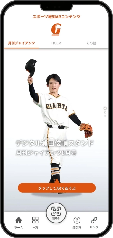 デジタル浦田俊輔選手スタンドの紹介
