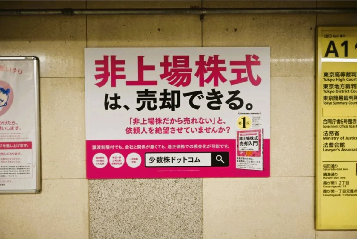 地下鉄駅構内の出口案内と広告