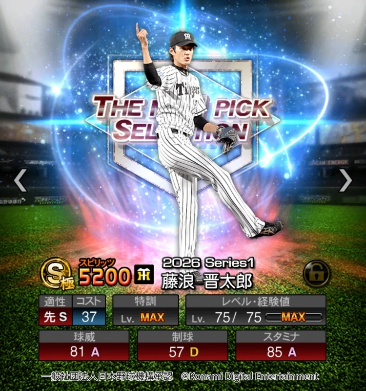 藤浪晋太郎選手