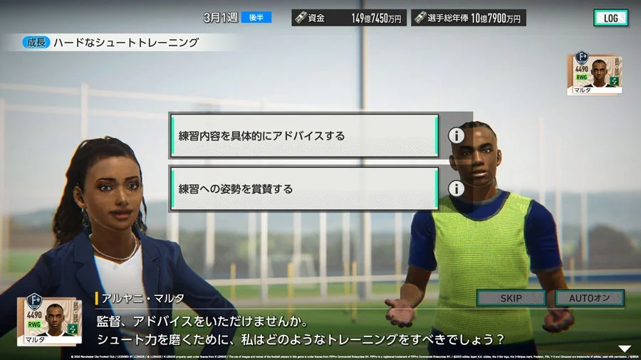 ゲーム画面：選手育成