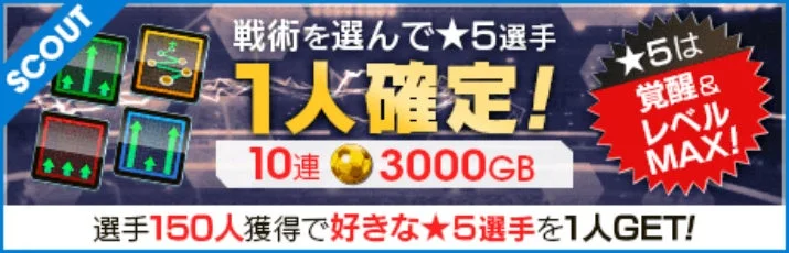 戦術別SCOUT