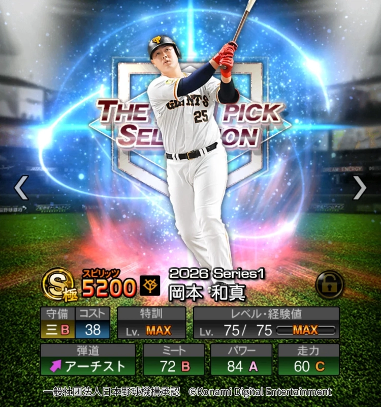 岡本和真選手