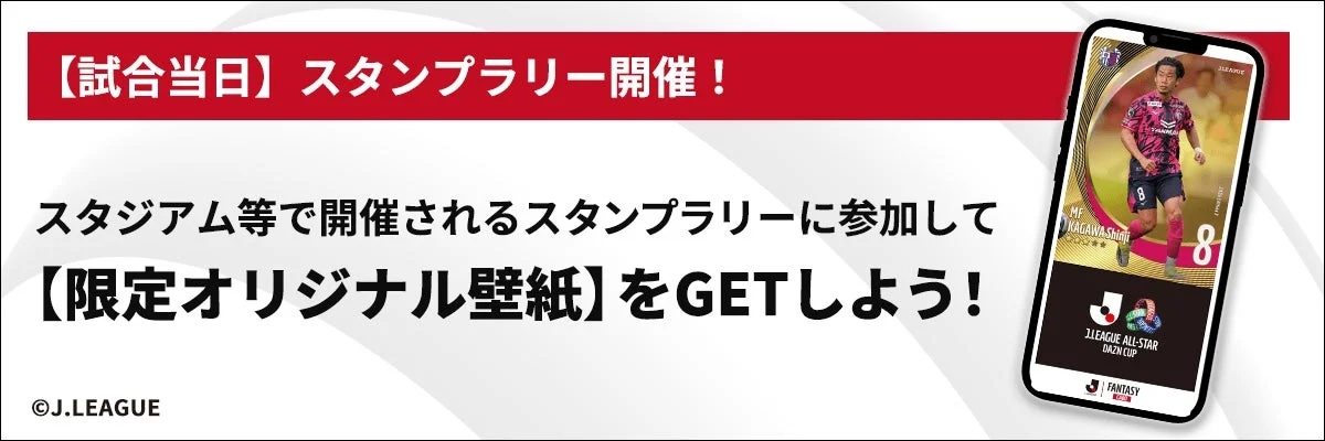 スタンプラリー
