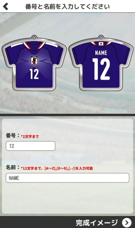 番号と名前入力画面