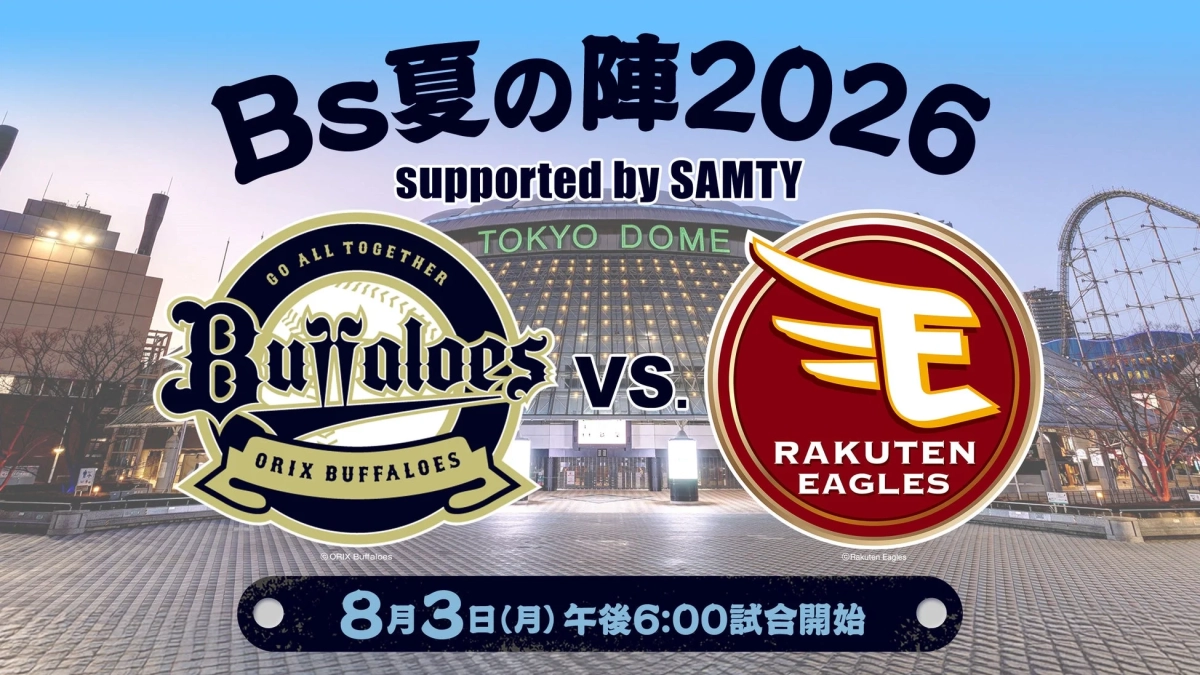 Bs夏の陣2026 supported by SAMTY 東京ドーム