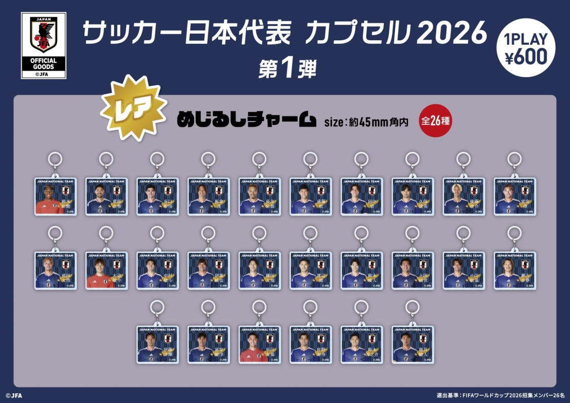 めじるしチャーム