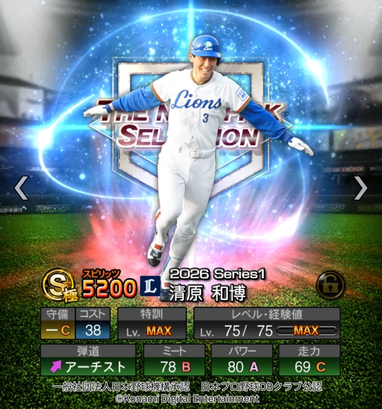 清原和博選手