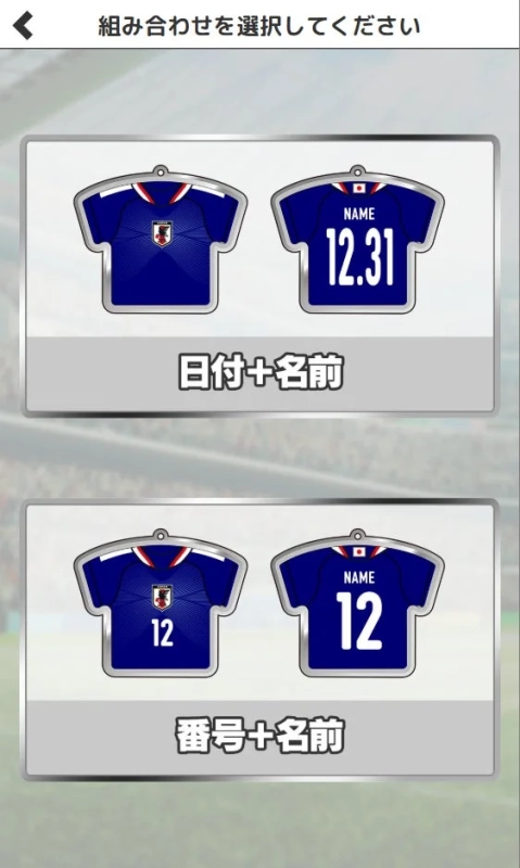 組み合わせ選択画面