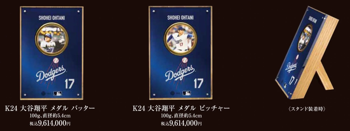 大谷翔平 純金メダル