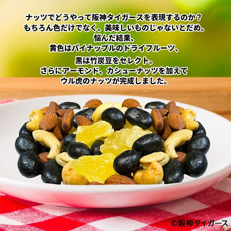 ナッツの色のこだわり説明