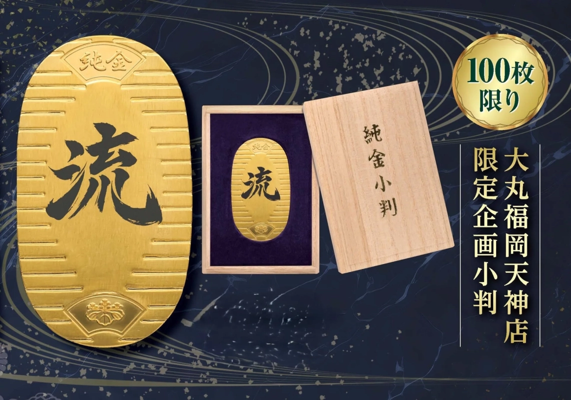 純金小判