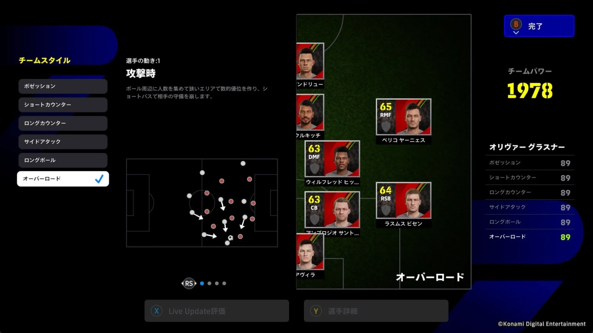 新チームスタイル「オーバーロード」