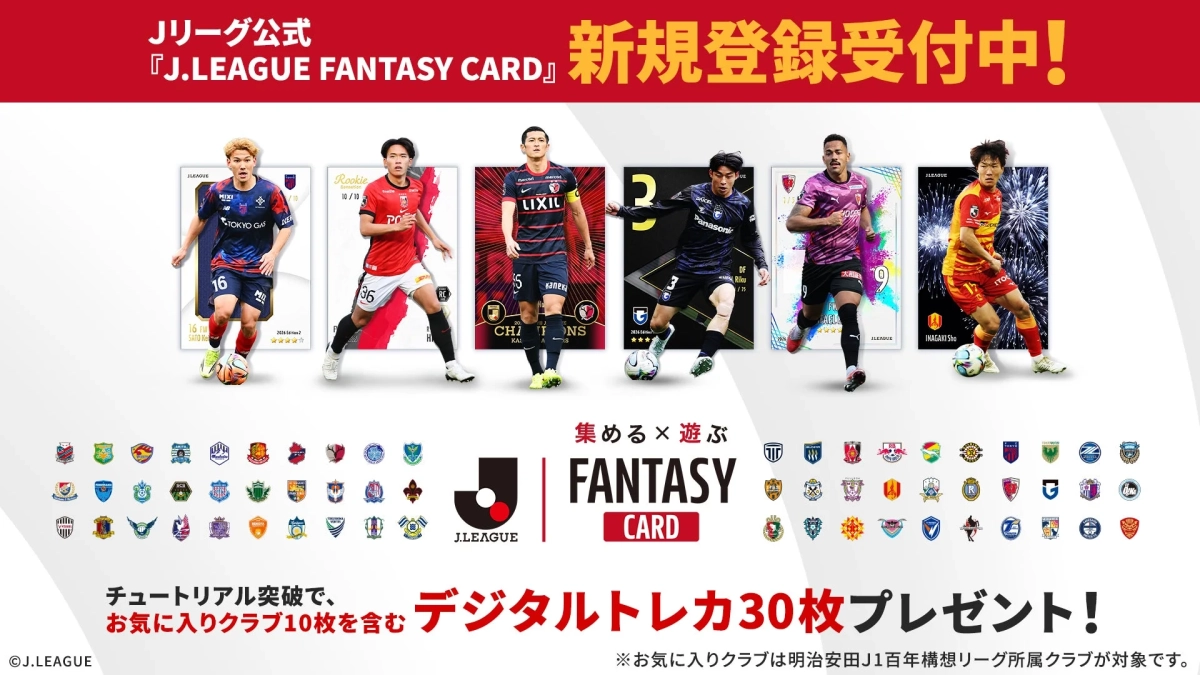 Jリーグファンタジーカード新規登録キャンペーン