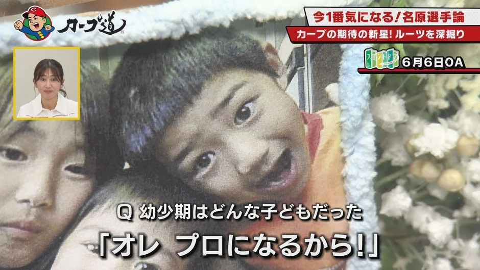 名原選手の幼少期