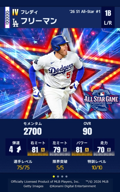 フレディ・フリーマン選手
