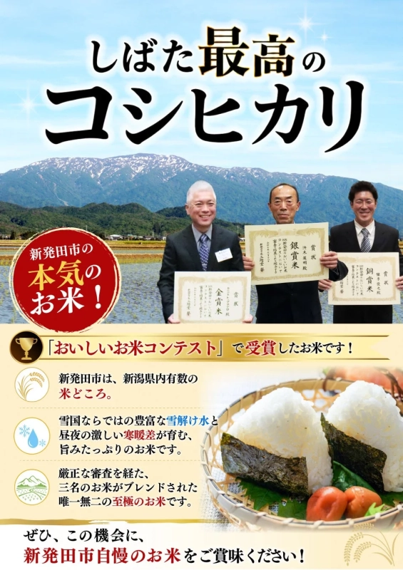 新発田米の紹介