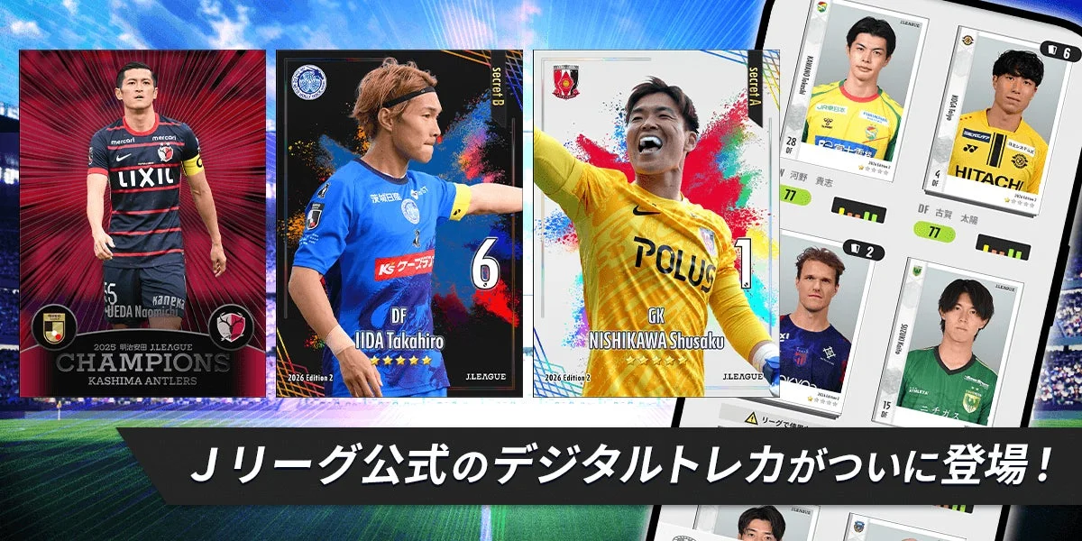 Jリーグ公式デジタルトレーディングカード