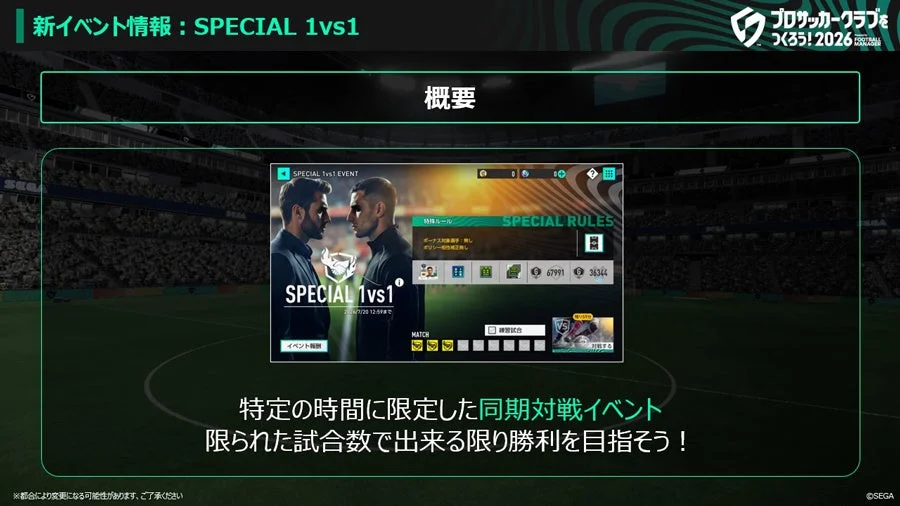 SPECIAL 1vs1