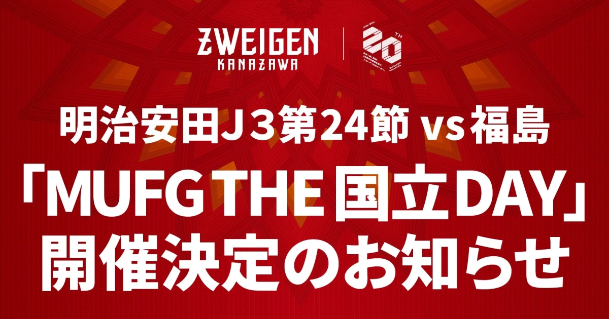 ツエーゲン金沢 vs 福島ユナイテッドFC