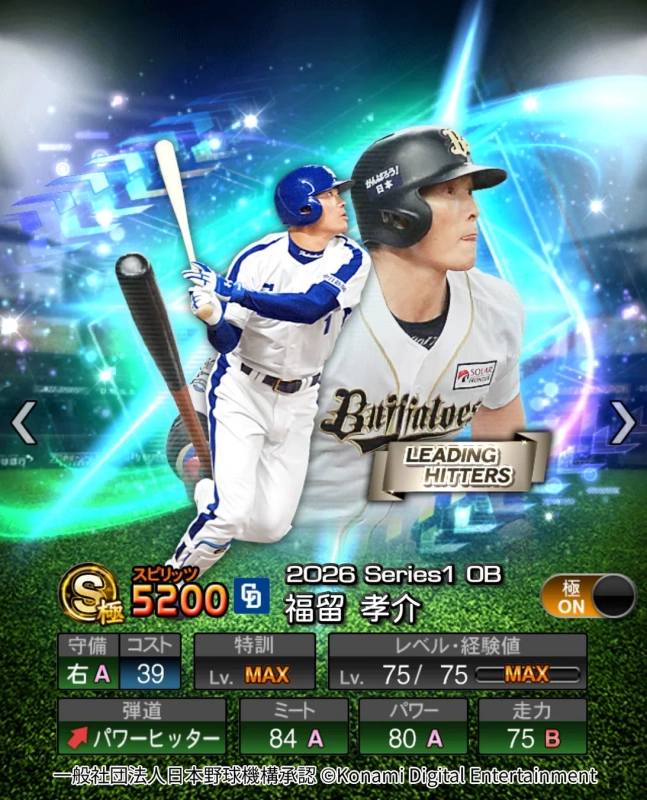 福留孝介選手 能力画面