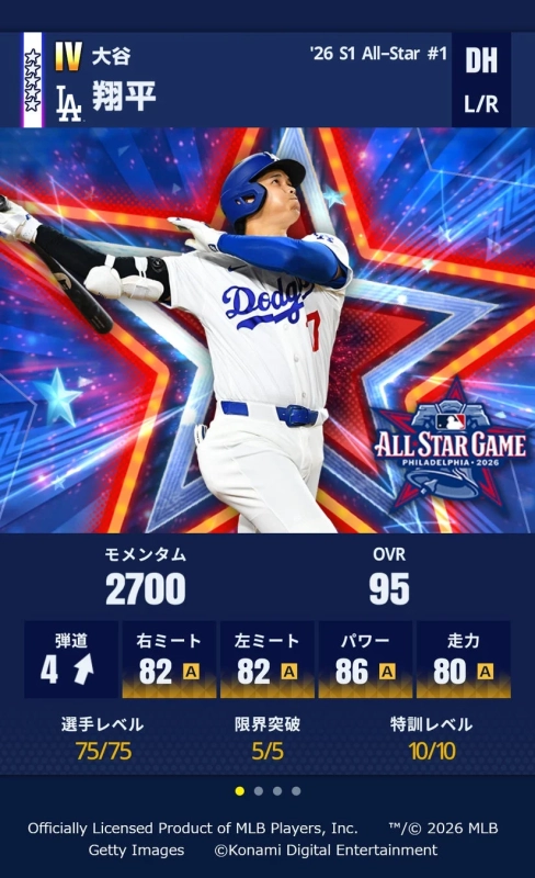 大谷翔平選手
